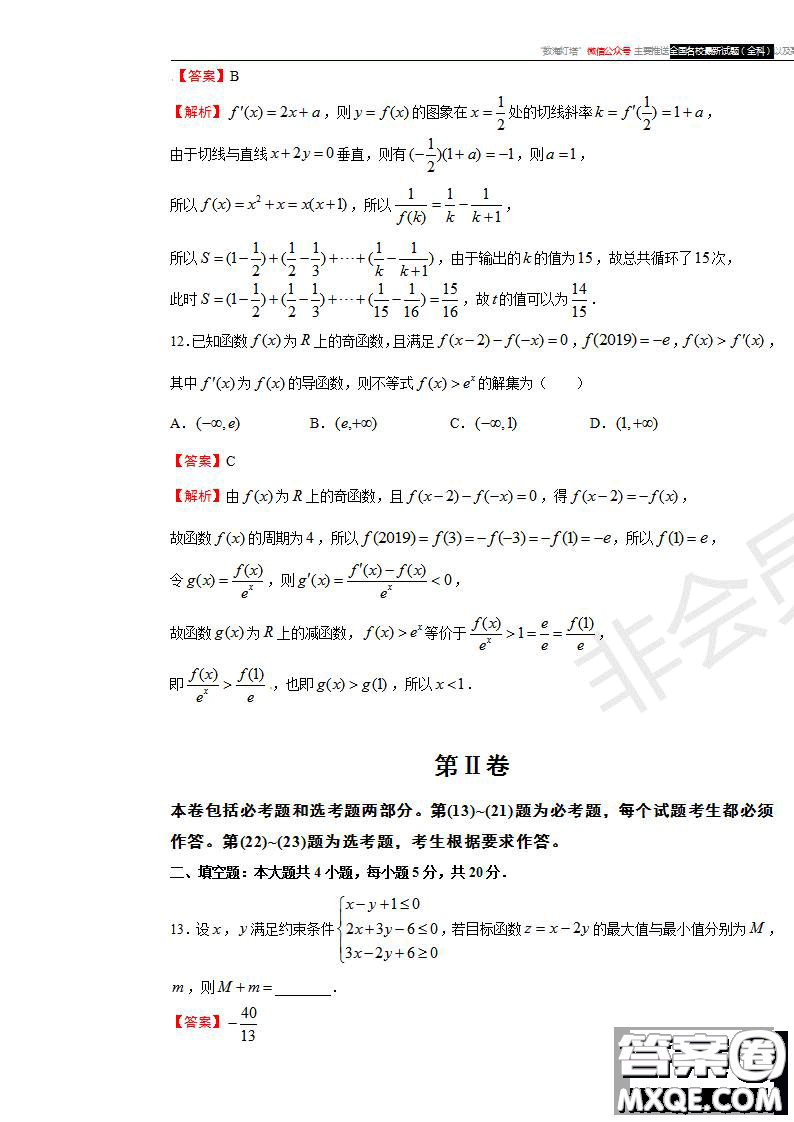 2019年普通高等學(xué)校招生全國(guó)統(tǒng)一考試文科數(shù)學(xué)一試題及參考答案