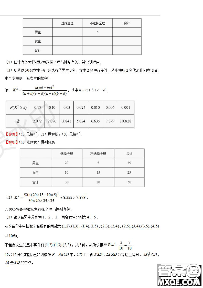 2019年普通高等學(xué)校招生全國(guó)統(tǒng)一考試文科數(shù)學(xué)一試題及參考答案