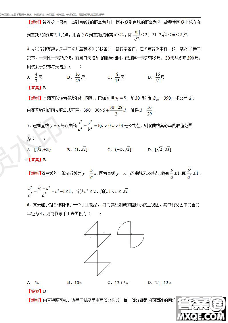 2019年普通高等學(xué)校招生全國(guó)統(tǒng)一考試文科數(shù)學(xué)一試題及參考答案