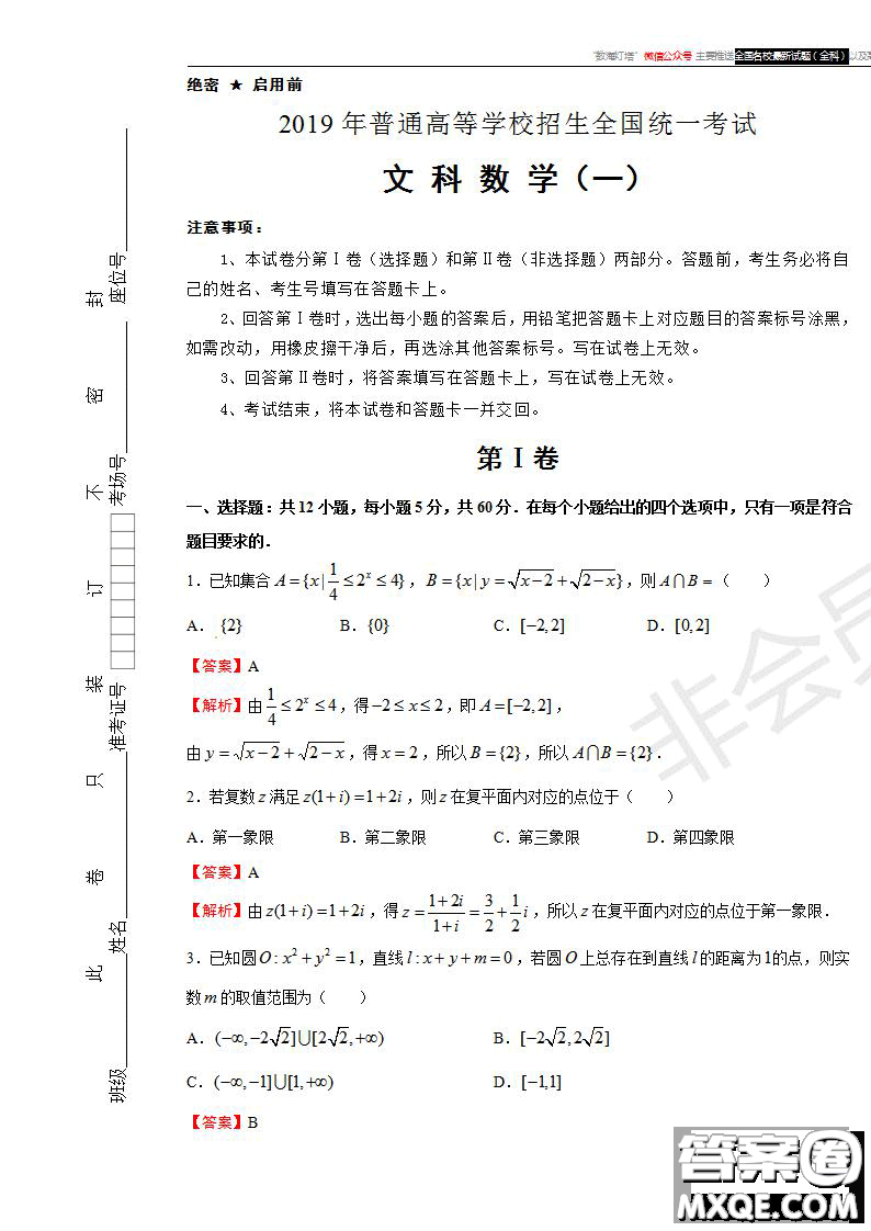 2019年普通高等學(xué)校招生全國(guó)統(tǒng)一考試文科數(shù)學(xué)一試題及參考答案