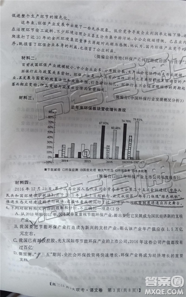 2019屆湘贛粵名校高三5月大聯(lián)考語文試題及答案