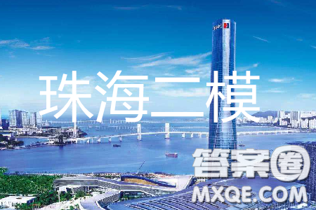 2019年珠海二模文理數(shù)試題及參考答案