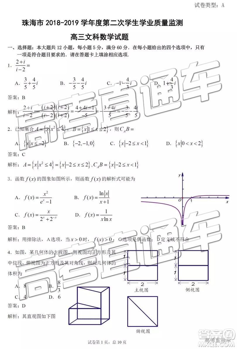 2019年珠海二模文理數(shù)試題及參考答案