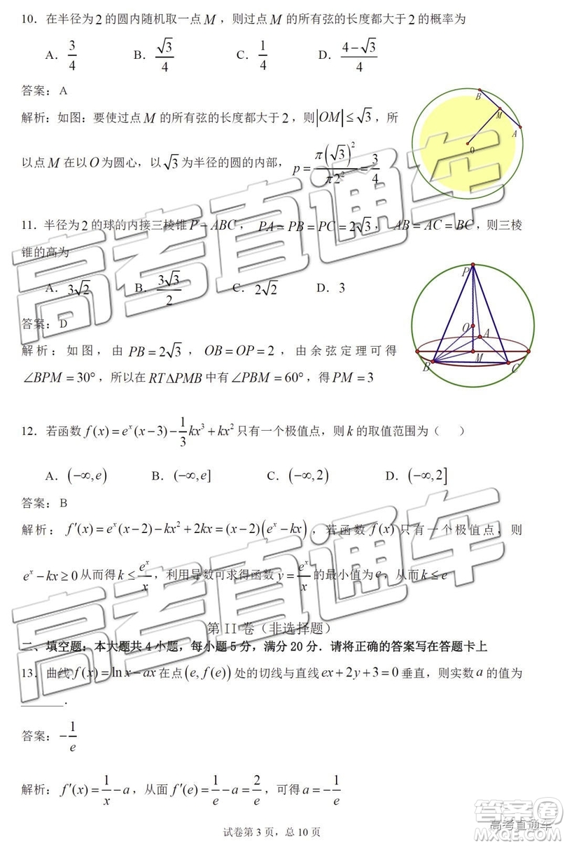 2019年珠海二模文理數(shù)試題及參考答案