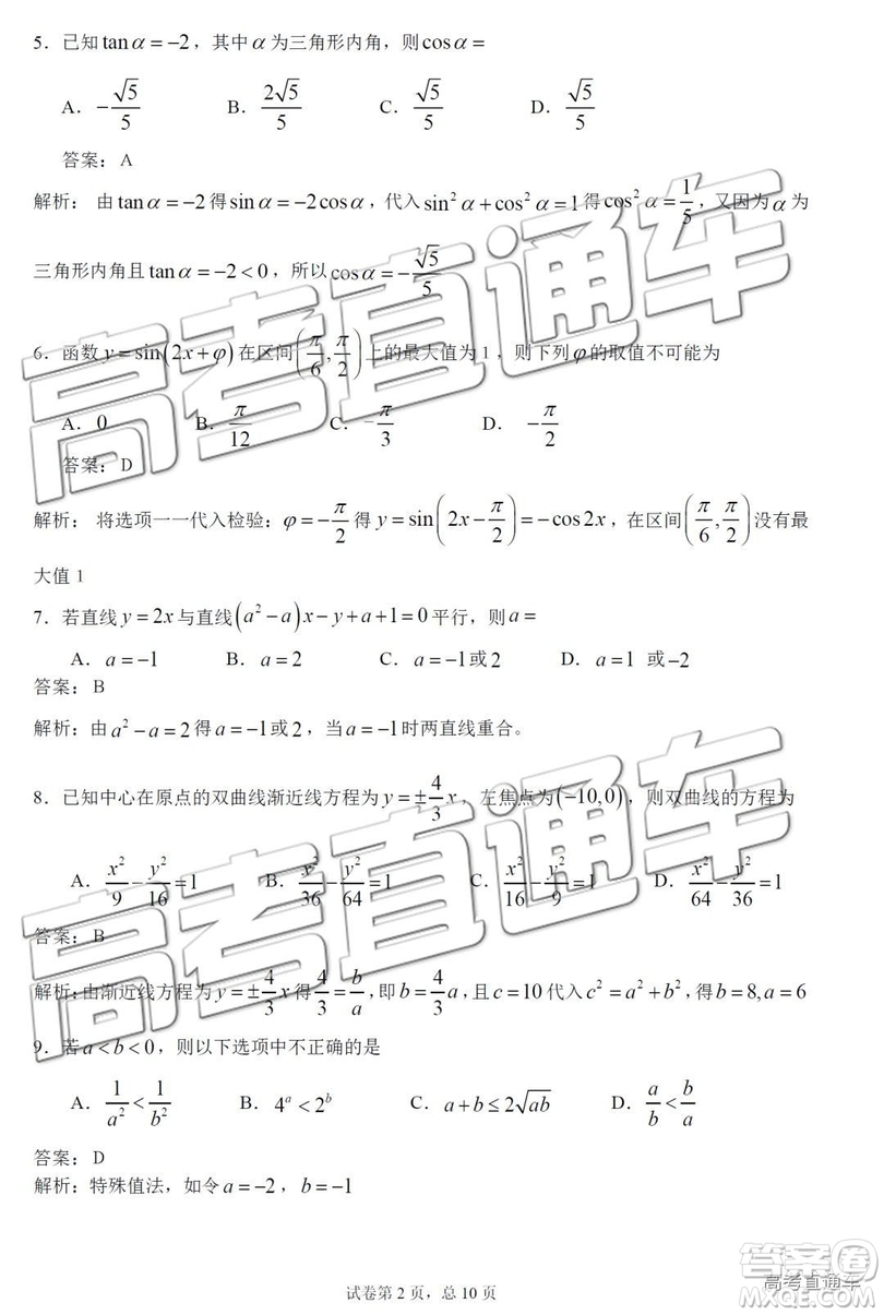 2019年珠海二模文理數(shù)試題及參考答案