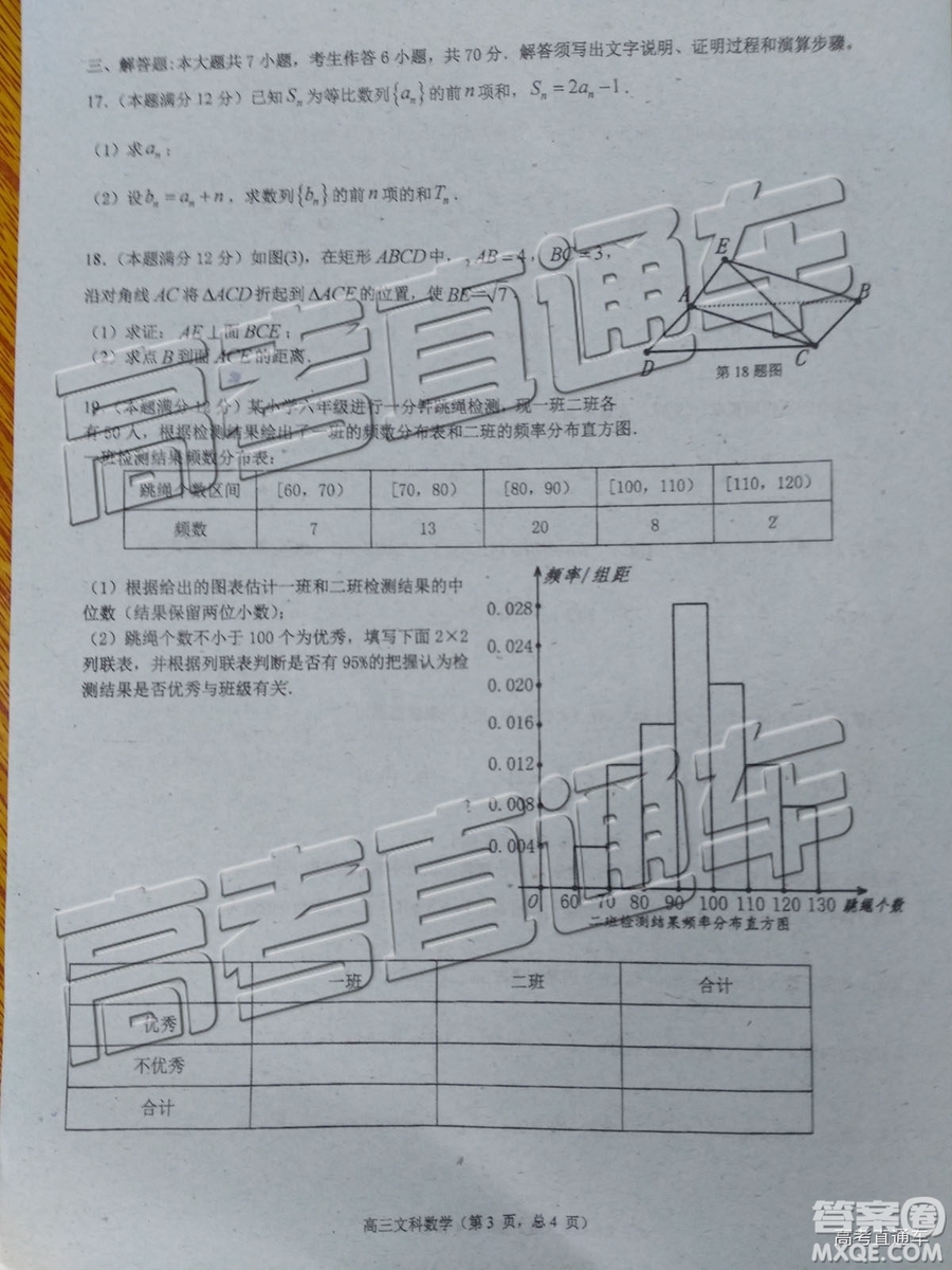 2019年珠海二模文理數(shù)試題及參考答案