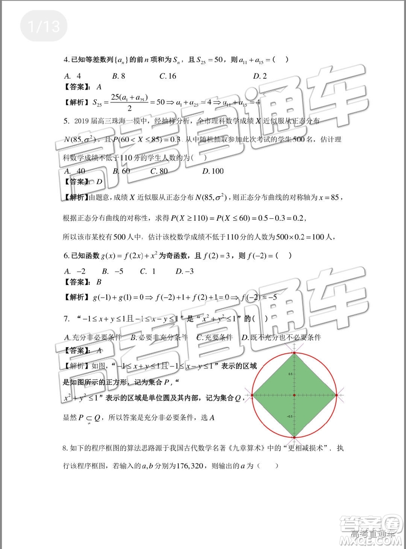 2019年珠海二模文理數(shù)試題及參考答案