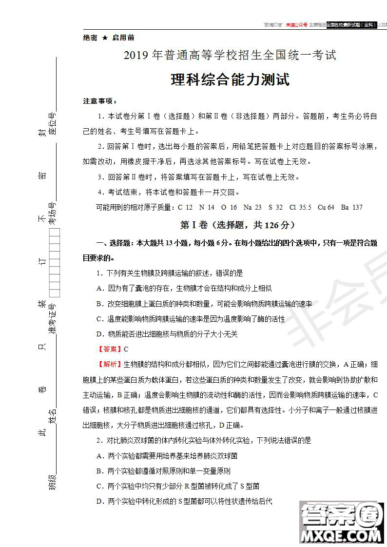 2019年普通高等學校招生全國統(tǒng)一考試理科綜合一試題及參考答案