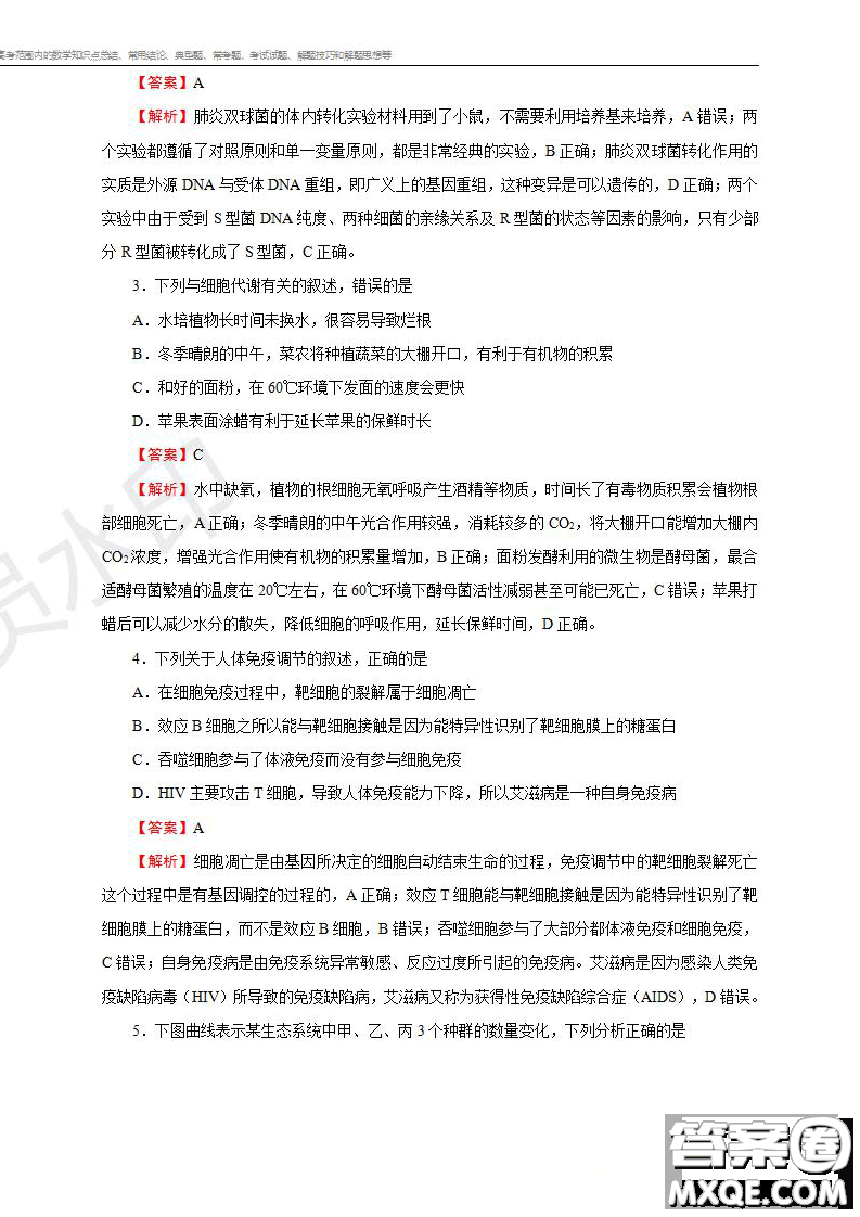 2019年普通高等學校招生全國統(tǒng)一考試理科綜合一試題及參考答案