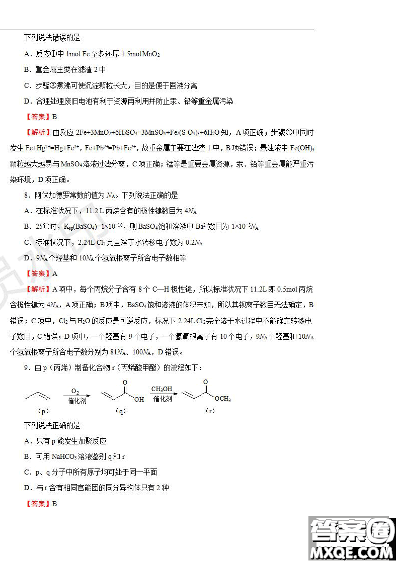 2019年普通高等學校招生全國統(tǒng)一考試理科綜合一試題及參考答案