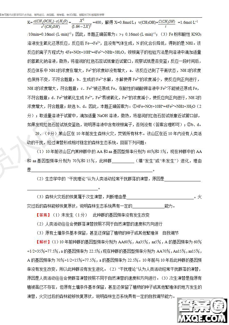 2019年普通高等學校招生全國統(tǒng)一考試理科綜合一試題及參考答案