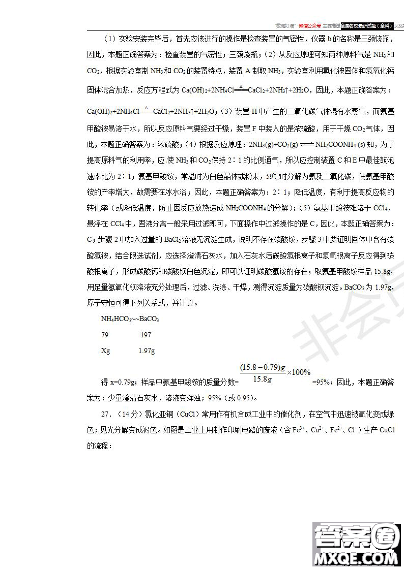 2019年普通高等學校招生全國統(tǒng)一考試理科綜合一試題及參考答案