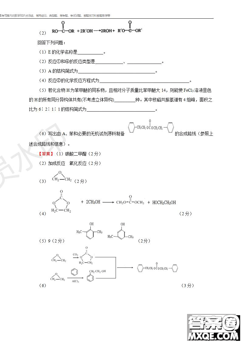 2019年普通高等學校招生全國統(tǒng)一考試理科綜合一試題及參考答案