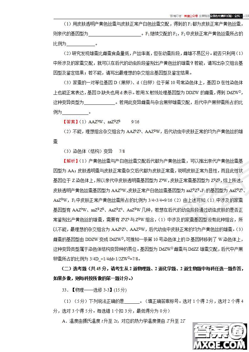 2019年普通高等學校招生全國統(tǒng)一考試理科綜合一試題及參考答案