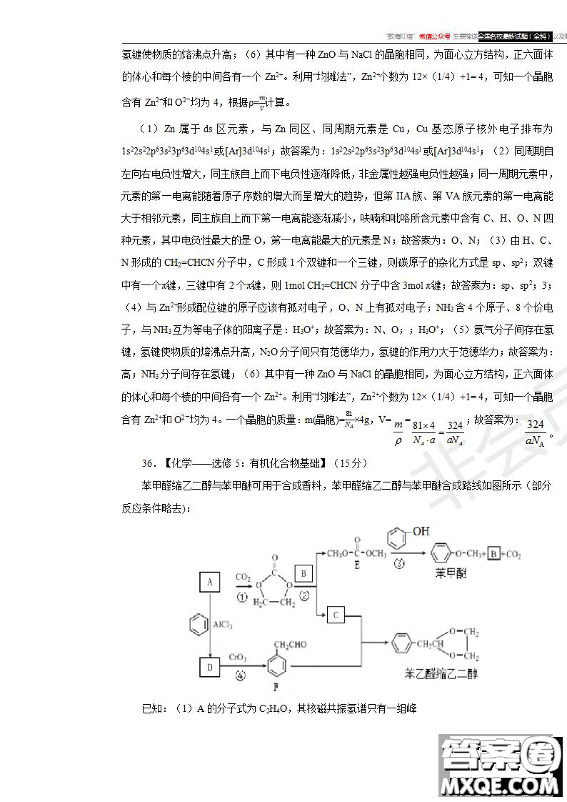 2019年普通高等學校招生全國統(tǒng)一考試理科綜合一試題及參考答案