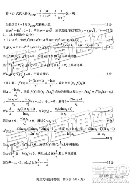 2019年威海二模文理數(shù)試題及參考答案