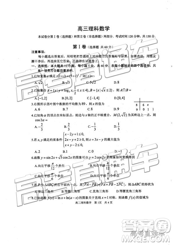 2019年威海二模文理數(shù)試題及參考答案