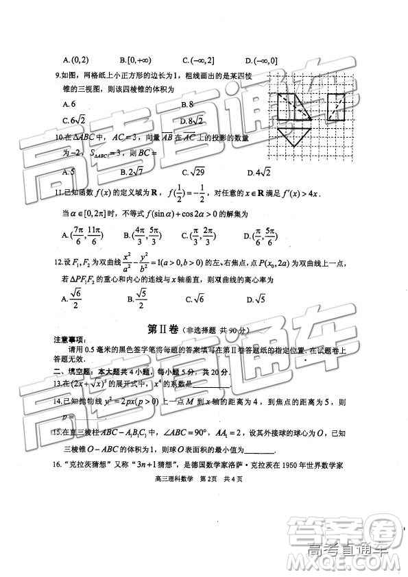 2019年威海二模文理數(shù)試題及參考答案