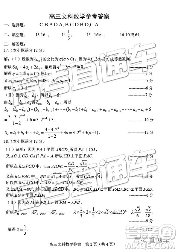 2019年威海二模文理數(shù)試題及參考答案