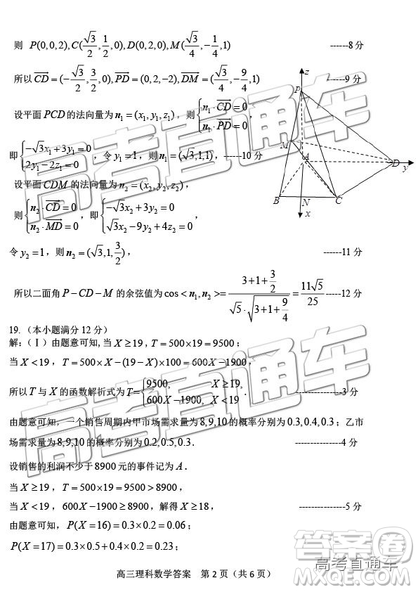 2019年威海二模文理數(shù)試題及參考答案