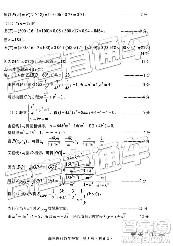 2019年威海二模文理數(shù)試題及參考答案