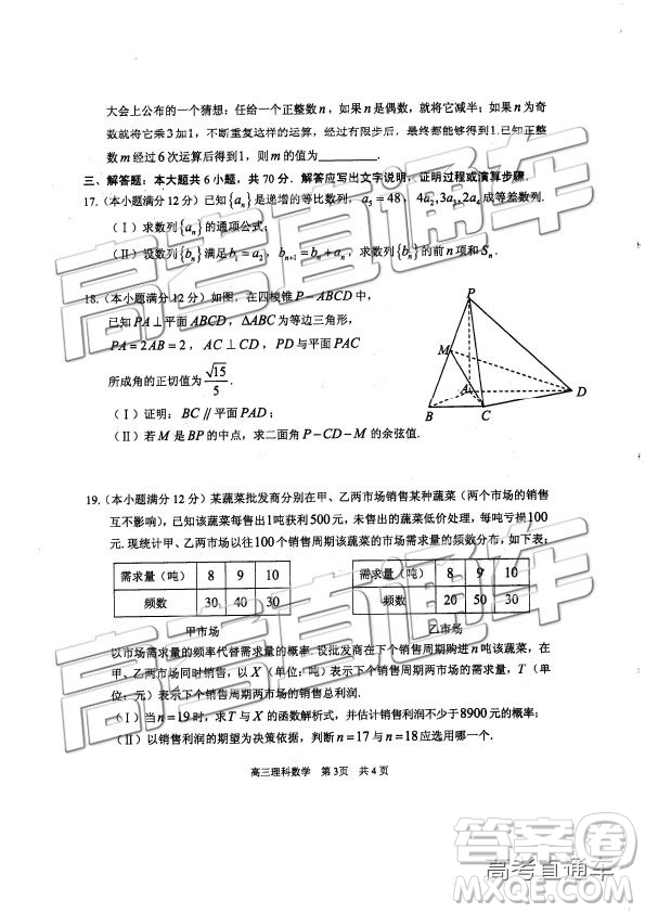 2019年威海二模文理數(shù)試題及參考答案