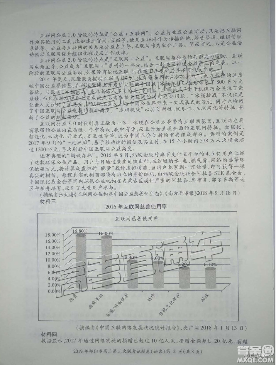 2019年邵陽(yáng)三模語(yǔ)文試題及答案