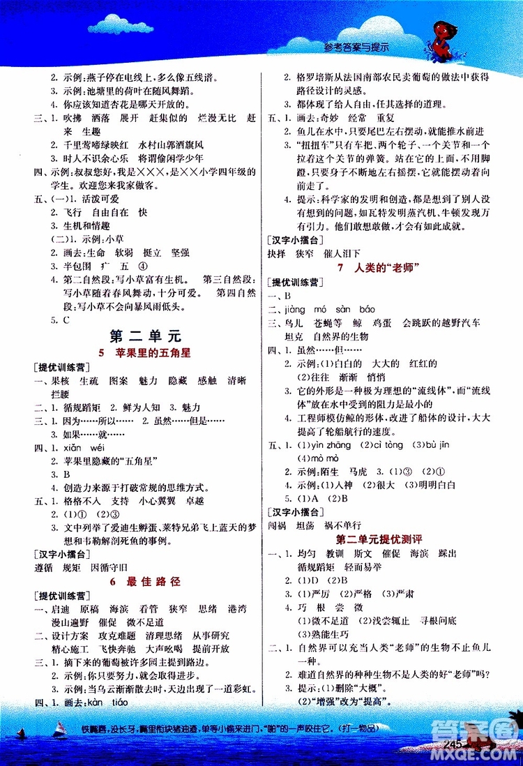 2019年春雨教育實驗班提優(yōu)課堂四年級語文下冊JSJY江蘇版參考答案