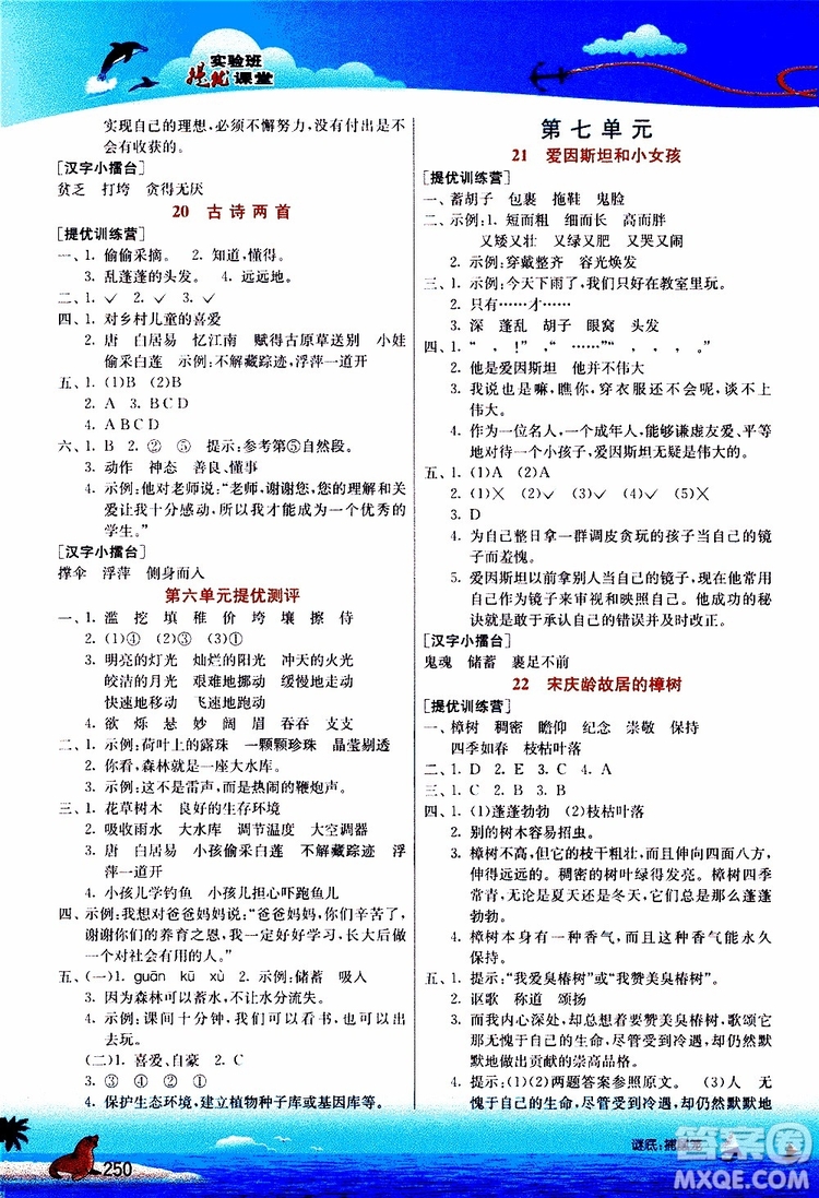 2019年春雨教育實驗班提優(yōu)課堂四年級語文下冊JSJY江蘇版參考答案