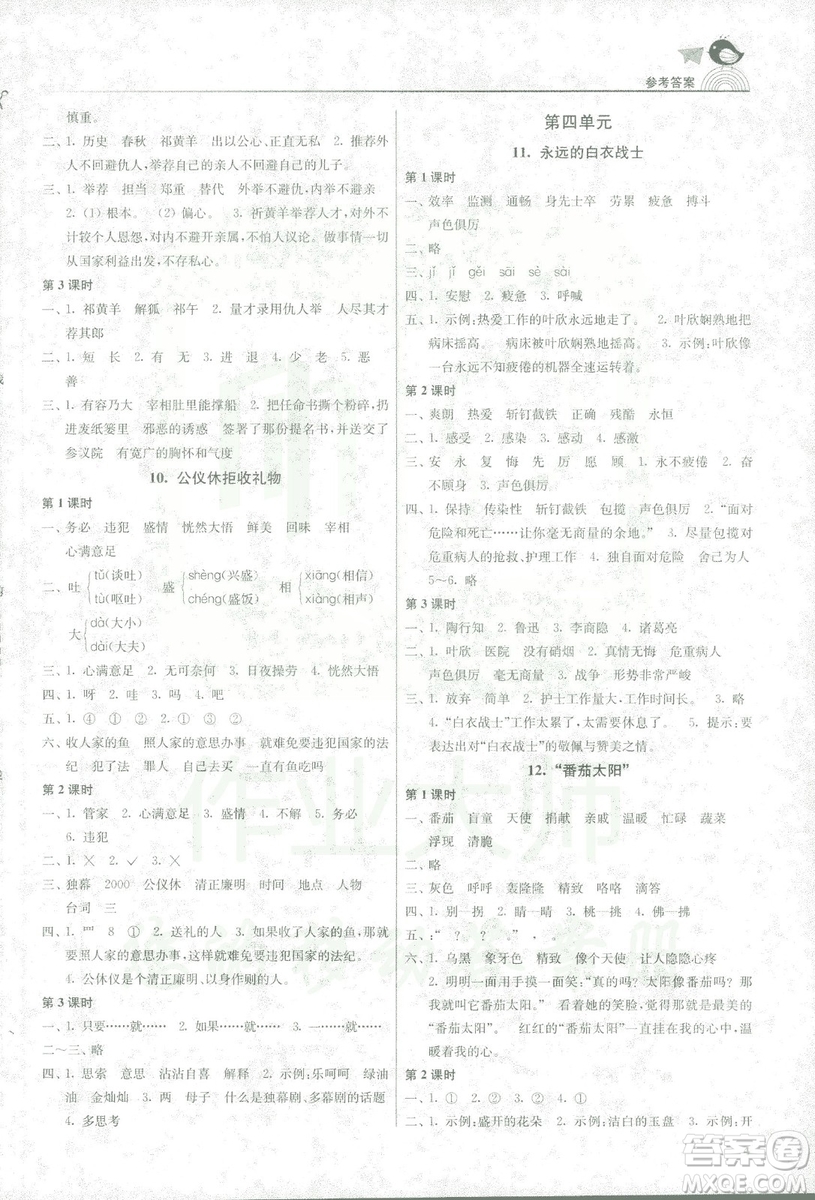 2019年金3練四年級(jí)下冊(cè)語文江蘇版參考答案