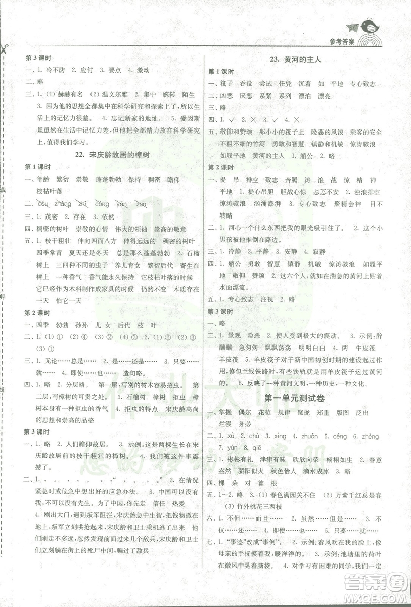 2019年金3練四年級(jí)下冊(cè)語文江蘇版參考答案