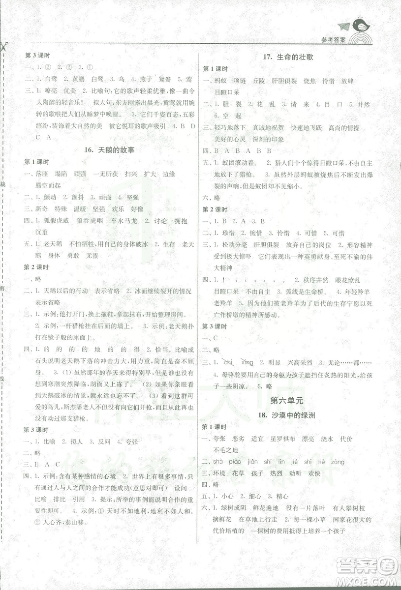 2019年金3練四年級(jí)下冊(cè)語文江蘇版參考答案