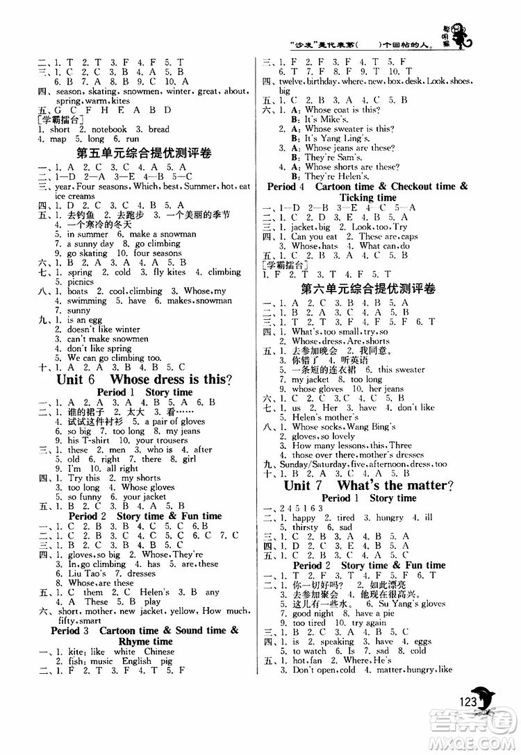 2019新版春雨教育實驗班提優(yōu)訓(xùn)練四年級英語下冊YL譯林版參考答案