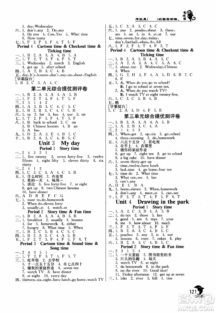 2019新版春雨教育實驗班提優(yōu)訓(xùn)練四年級英語下冊YL譯林版參考答案