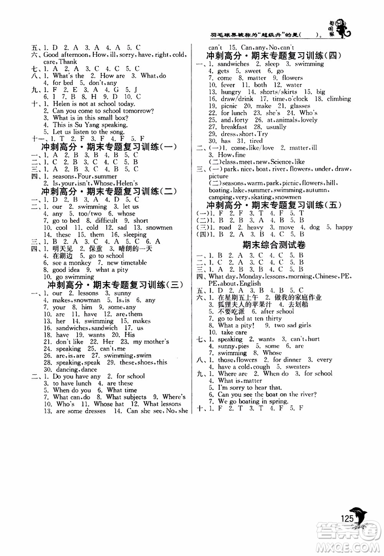 2019新版春雨教育實驗班提優(yōu)訓(xùn)練四年級英語下冊YL譯林版參考答案