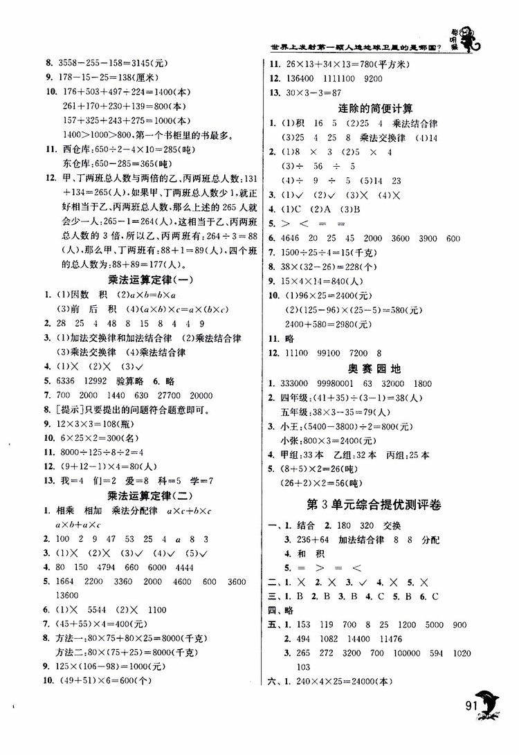 春雨教育2019年四年級數(shù)學(xué)下RMJY人教版實(shí)驗(yàn)班提優(yōu)訓(xùn)練參考答案