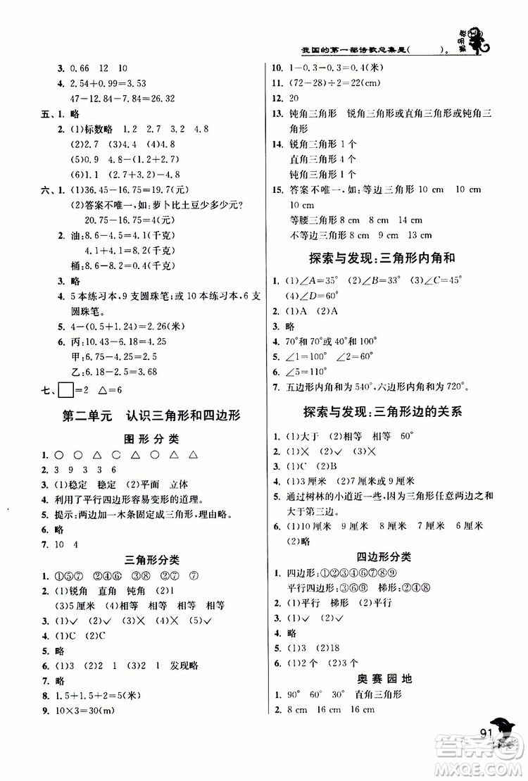 2019年實(shí)驗(yàn)班提優(yōu)訓(xùn)練4年級下學(xué)期BSD數(shù)學(xué)北師大版參考答案