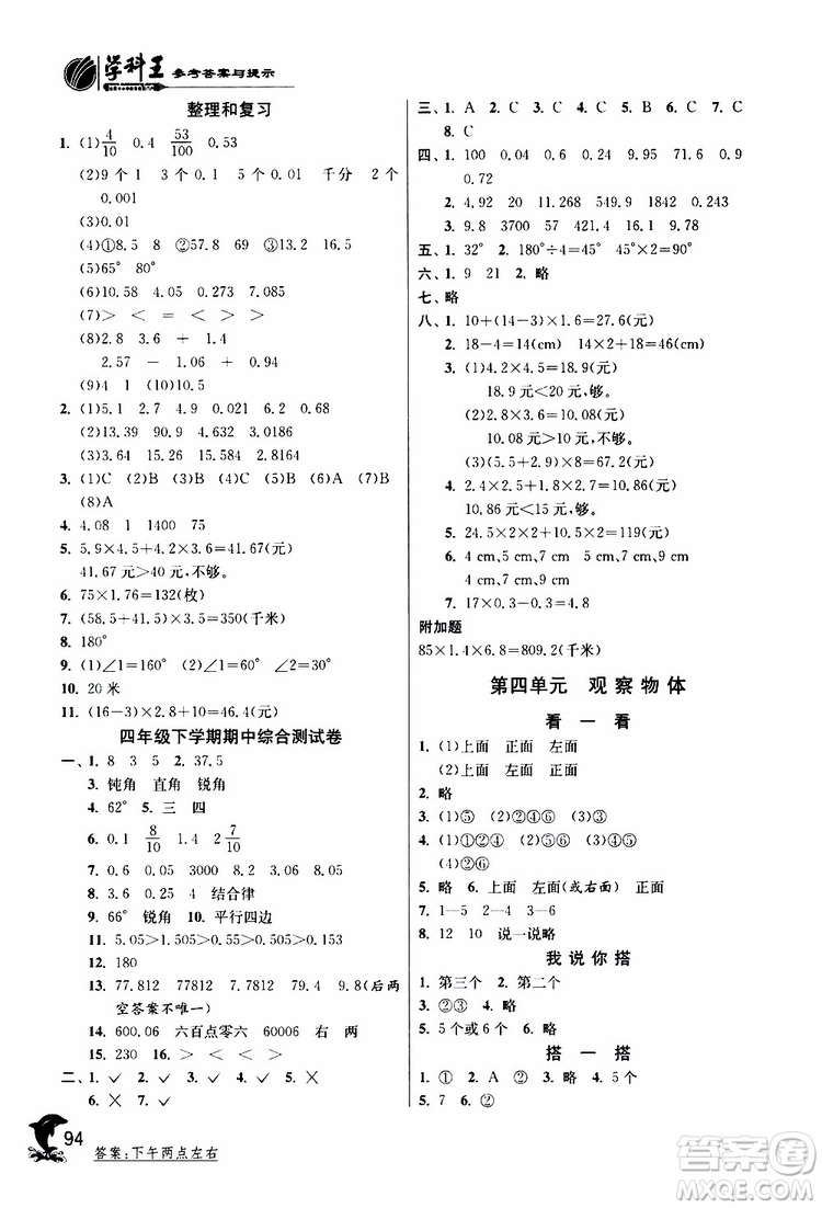 2019年實(shí)驗(yàn)班提優(yōu)訓(xùn)練4年級下學(xué)期BSD數(shù)學(xué)北師大版參考答案