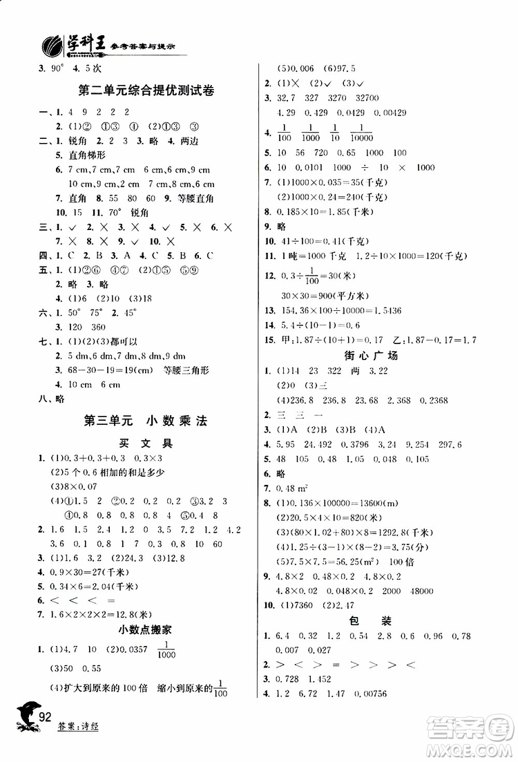 2019年實(shí)驗(yàn)班提優(yōu)訓(xùn)練4年級下學(xué)期BSD數(shù)學(xué)北師大版參考答案