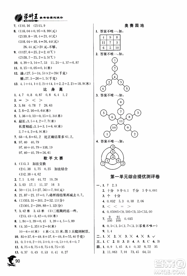 2019年實(shí)驗(yàn)班提優(yōu)訓(xùn)練4年級下學(xué)期BSD數(shù)學(xué)北師大版參考答案