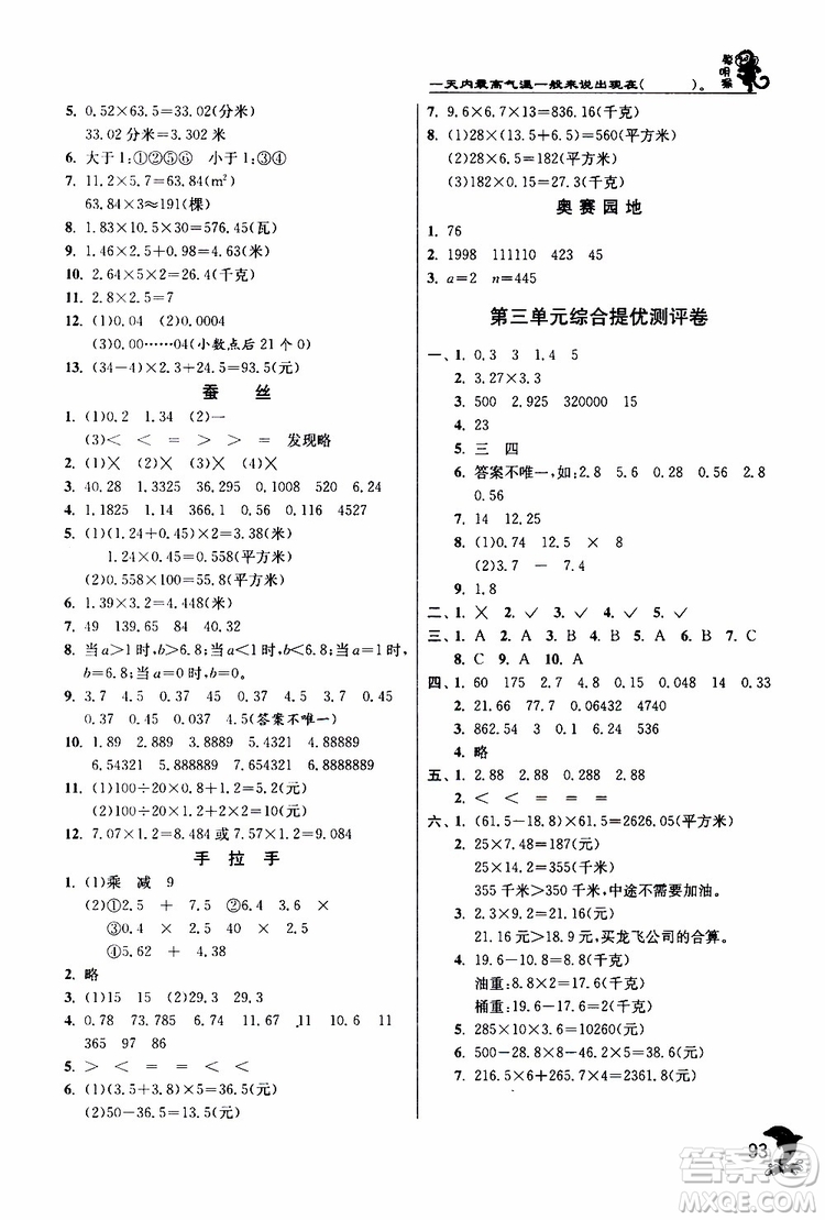 2019年實(shí)驗(yàn)班提優(yōu)訓(xùn)練4年級下學(xué)期BSD數(shù)學(xué)北師大版參考答案