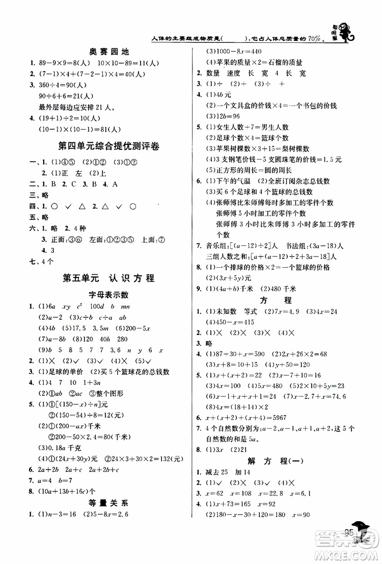 2019年實(shí)驗(yàn)班提優(yōu)訓(xùn)練4年級下學(xué)期BSD數(shù)學(xué)北師大版參考答案