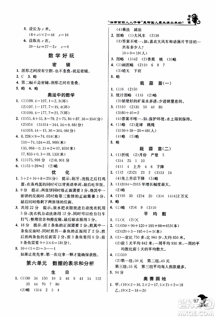 2019年實(shí)驗(yàn)班提優(yōu)訓(xùn)練4年級下學(xué)期BSD數(shù)學(xué)北師大版參考答案