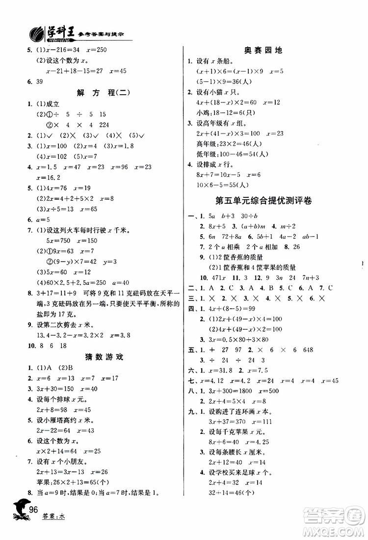 2019年實(shí)驗(yàn)班提優(yōu)訓(xùn)練4年級下學(xué)期BSD數(shù)學(xué)北師大版參考答案