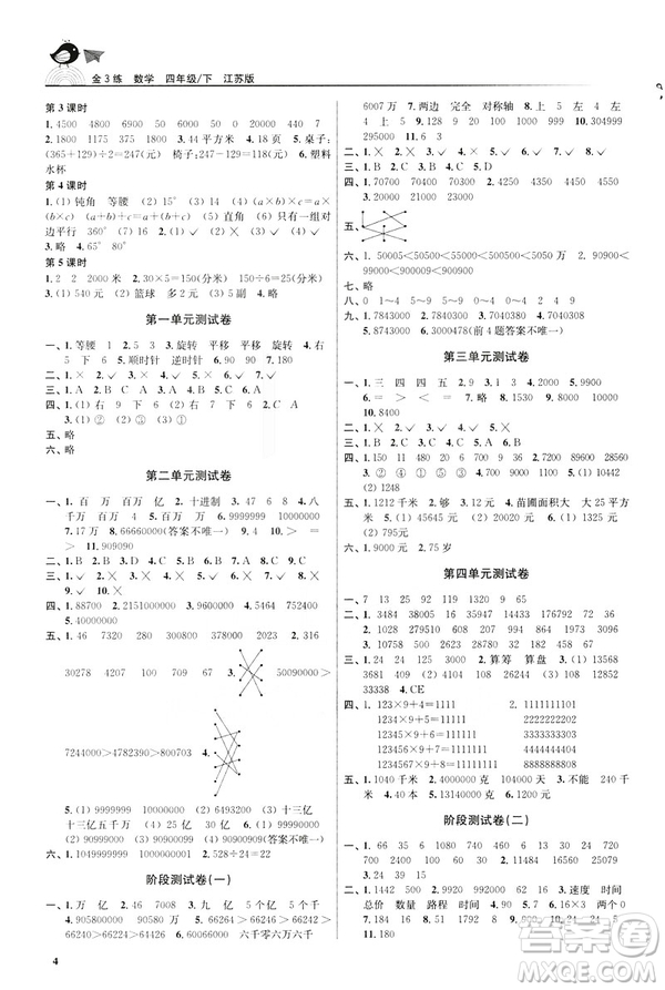 2019春金3練數(shù)學(xué)江蘇版四年級(jí)下冊(cè)參考答案