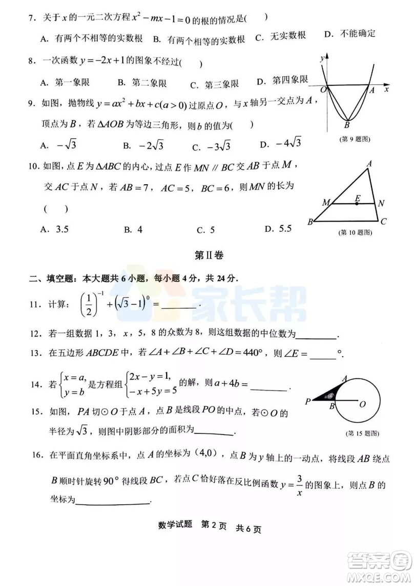 2019年泉州市初中畢業(yè)班學業(yè)質(zhì)量檢測數(shù)學試題及答案