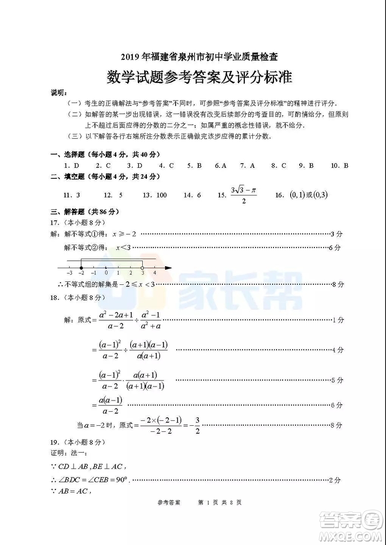 2019年泉州市初中畢業(yè)班學業(yè)質(zhì)量檢測數(shù)學試題及答案