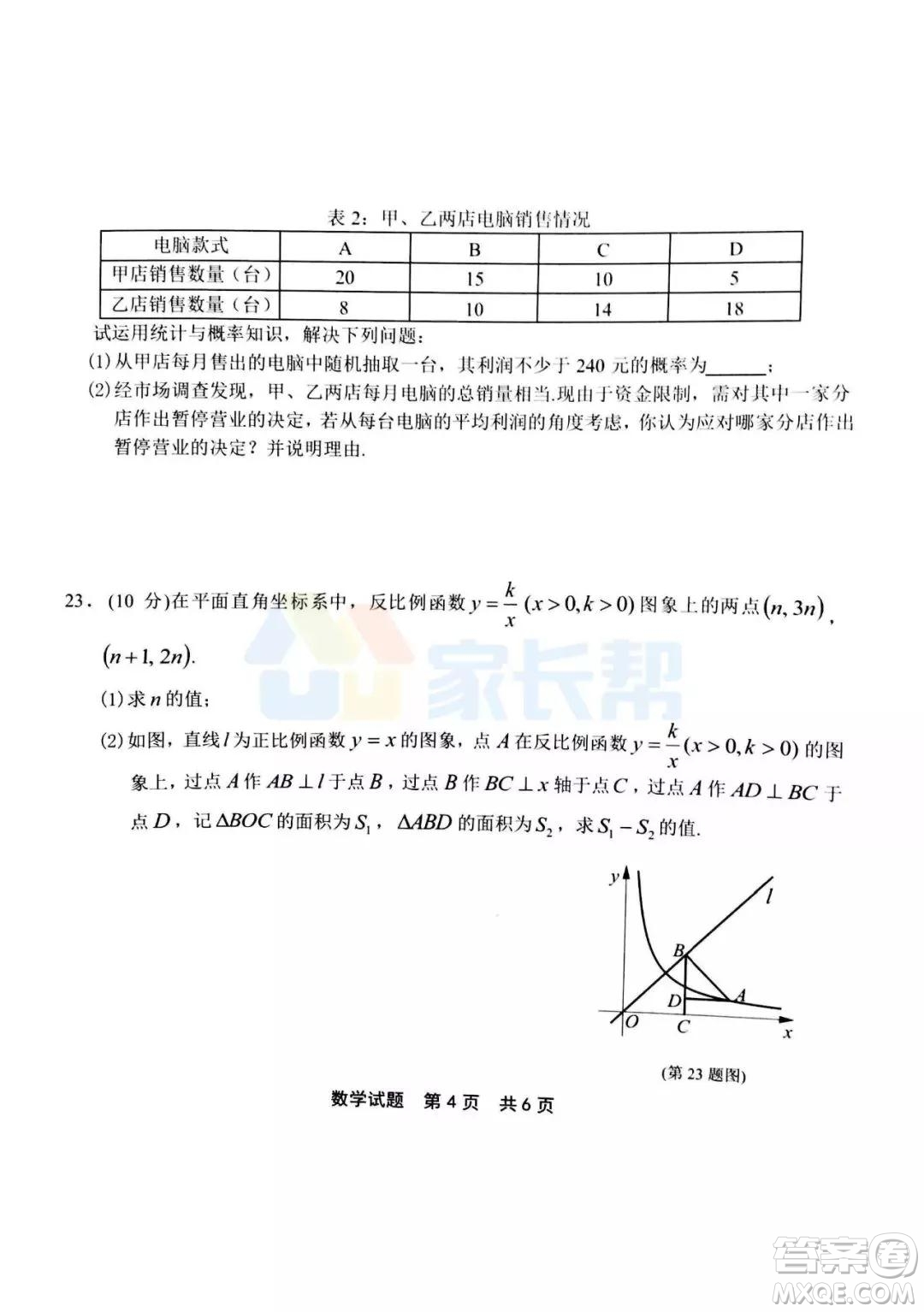 2019年泉州市初中畢業(yè)班學業(yè)質(zhì)量檢測數(shù)學試題及答案