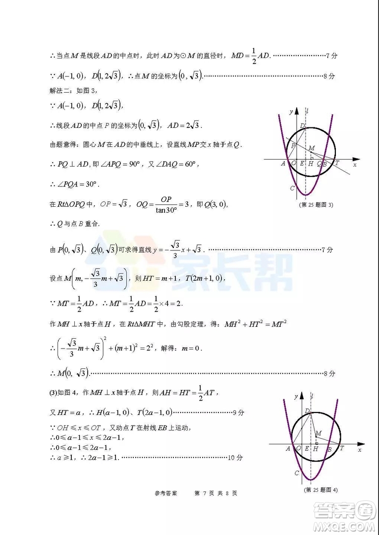 2019年泉州市初中畢業(yè)班學業(yè)質(zhì)量檢測數(shù)學試題及答案