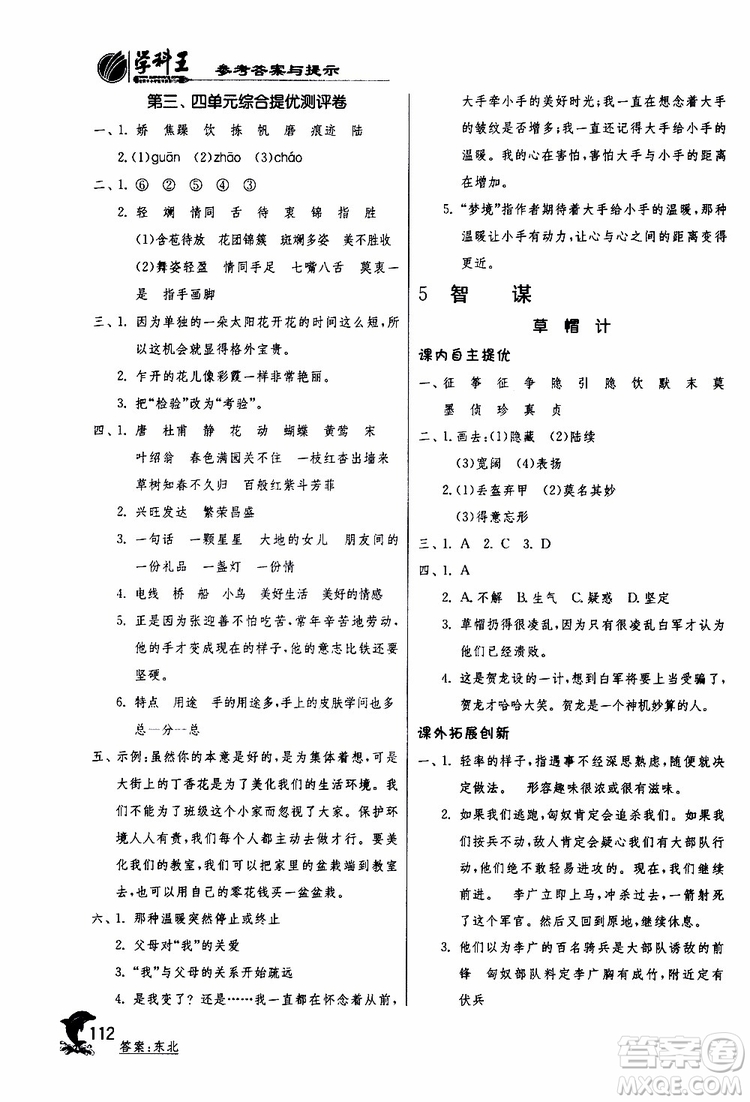 2019版春雨教育實(shí)驗(yàn)班提優(yōu)訓(xùn)練四年級(jí)語文下冊北師大版BSD參考答案